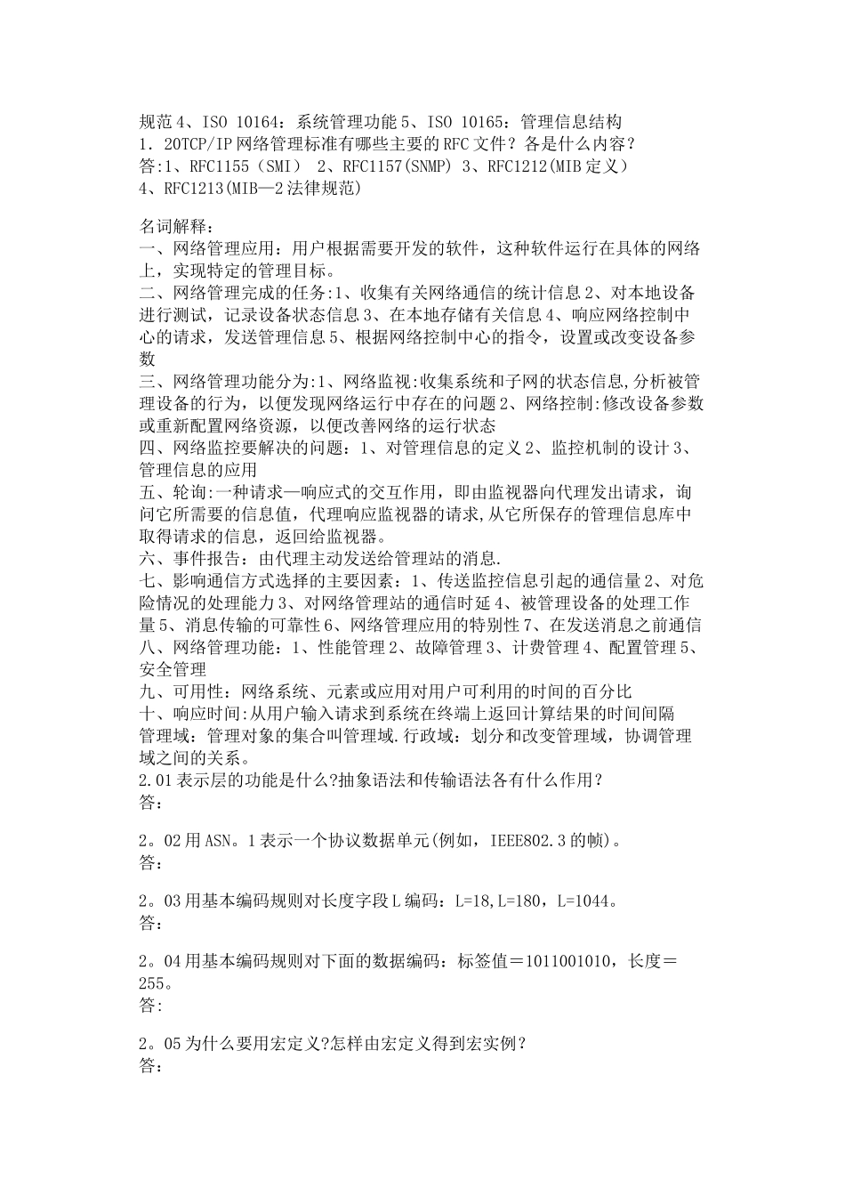 网络管理课后答案_第3页