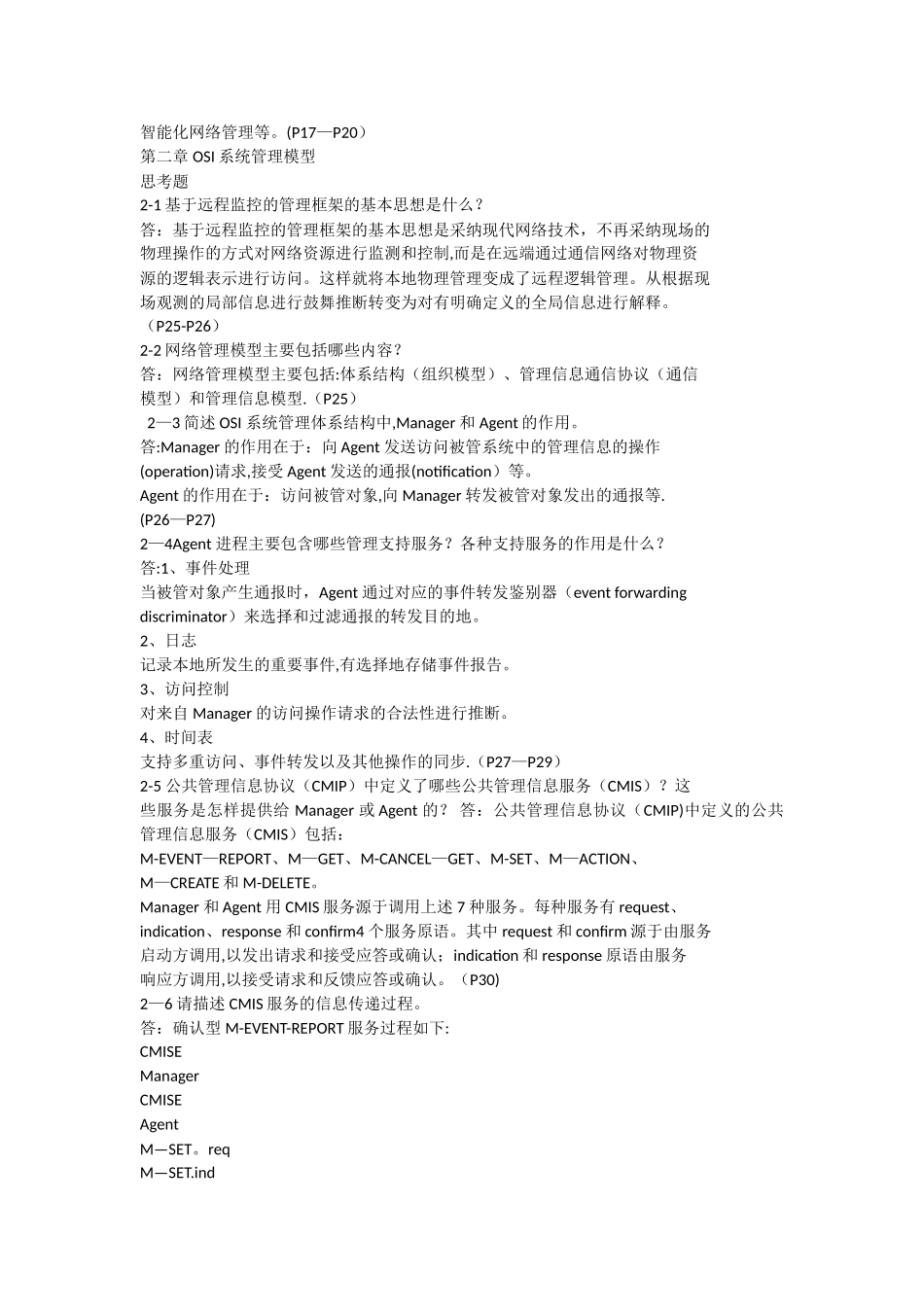 网络管理答案_第2页