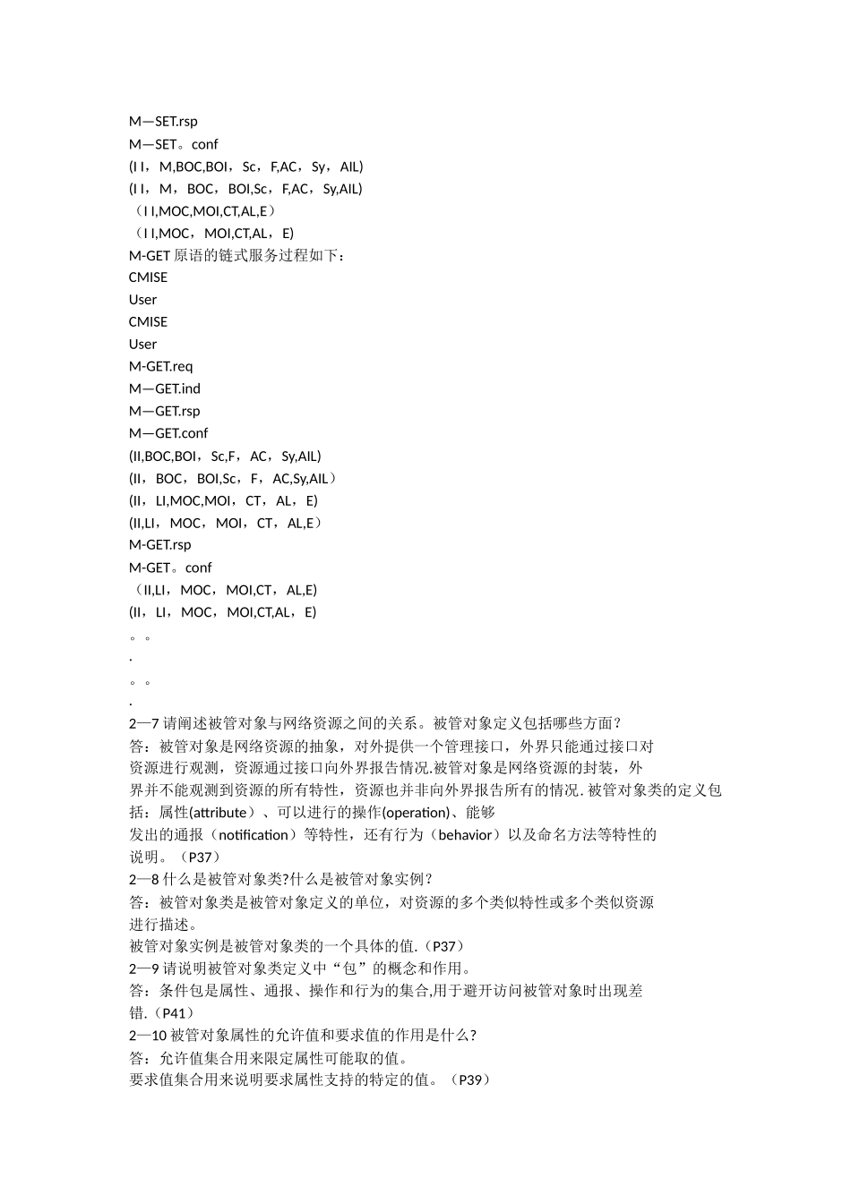 网络管理答案_第3页