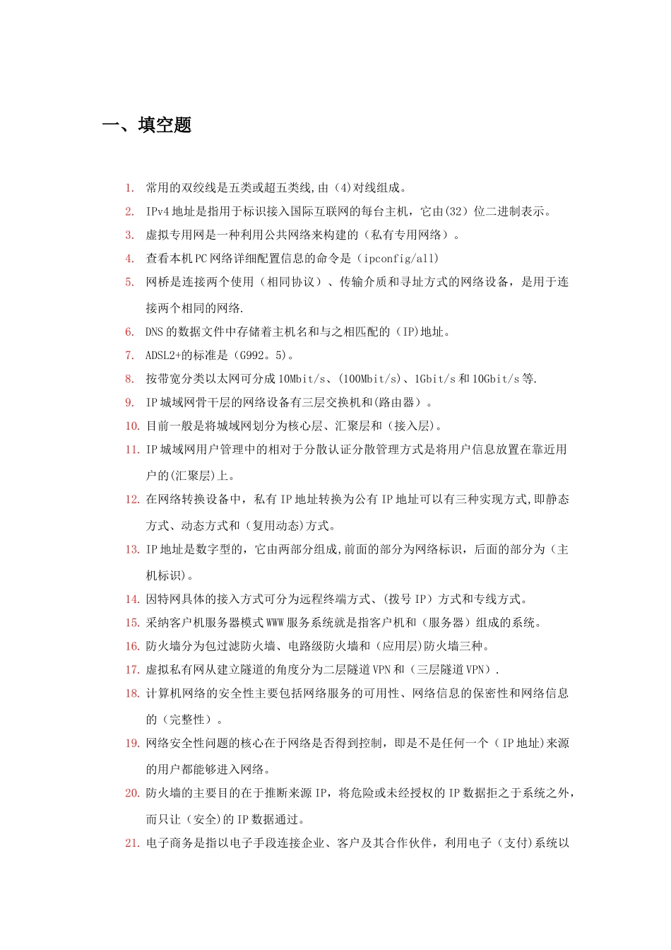 网络管理员考试题库_第2页