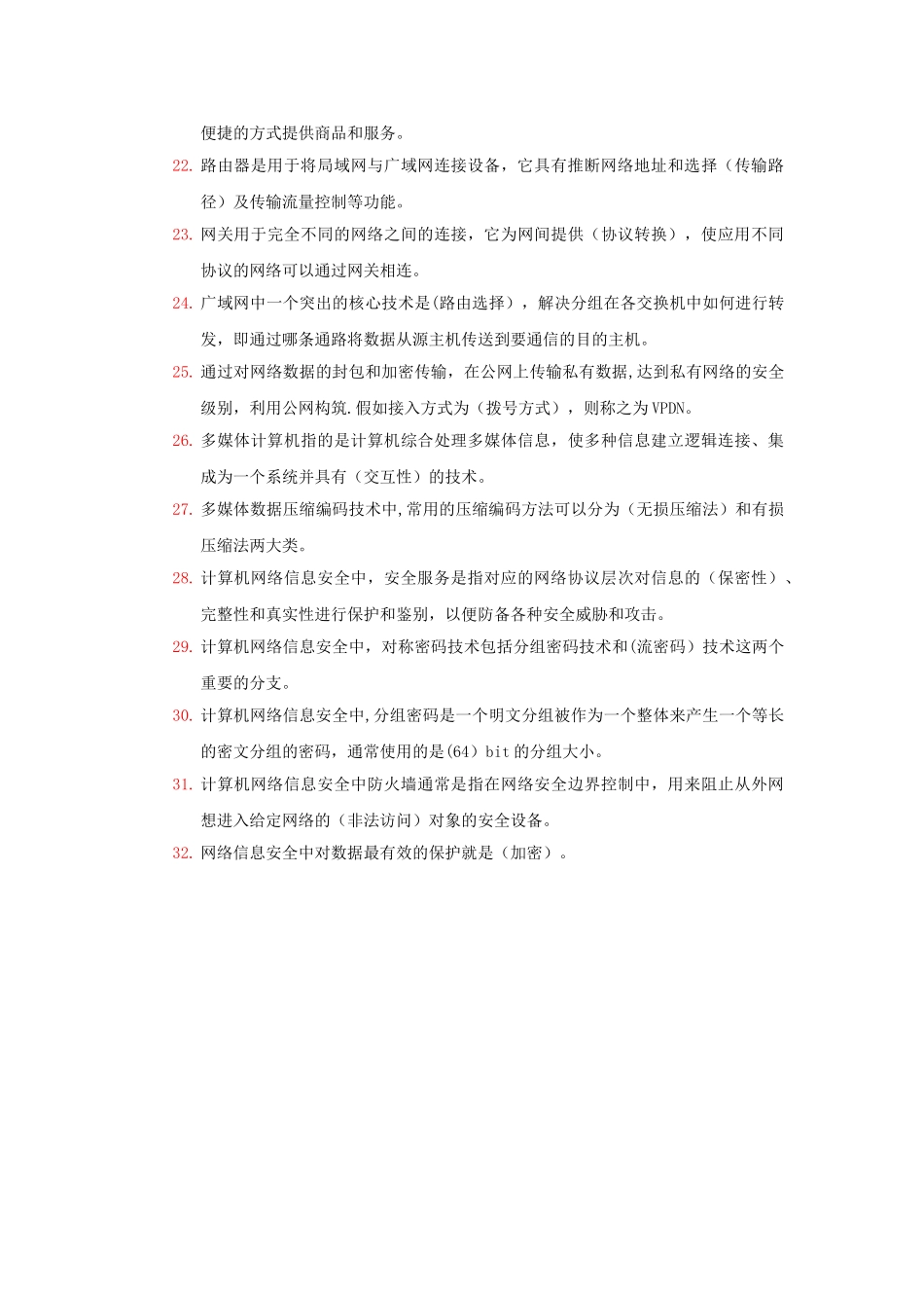 网络管理员考试题库_第3页