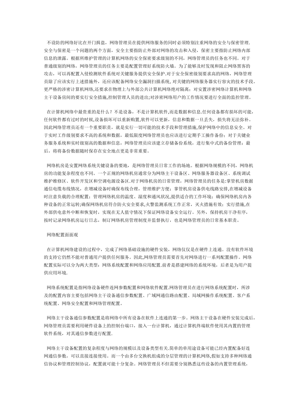 网络管理员职责_第3页