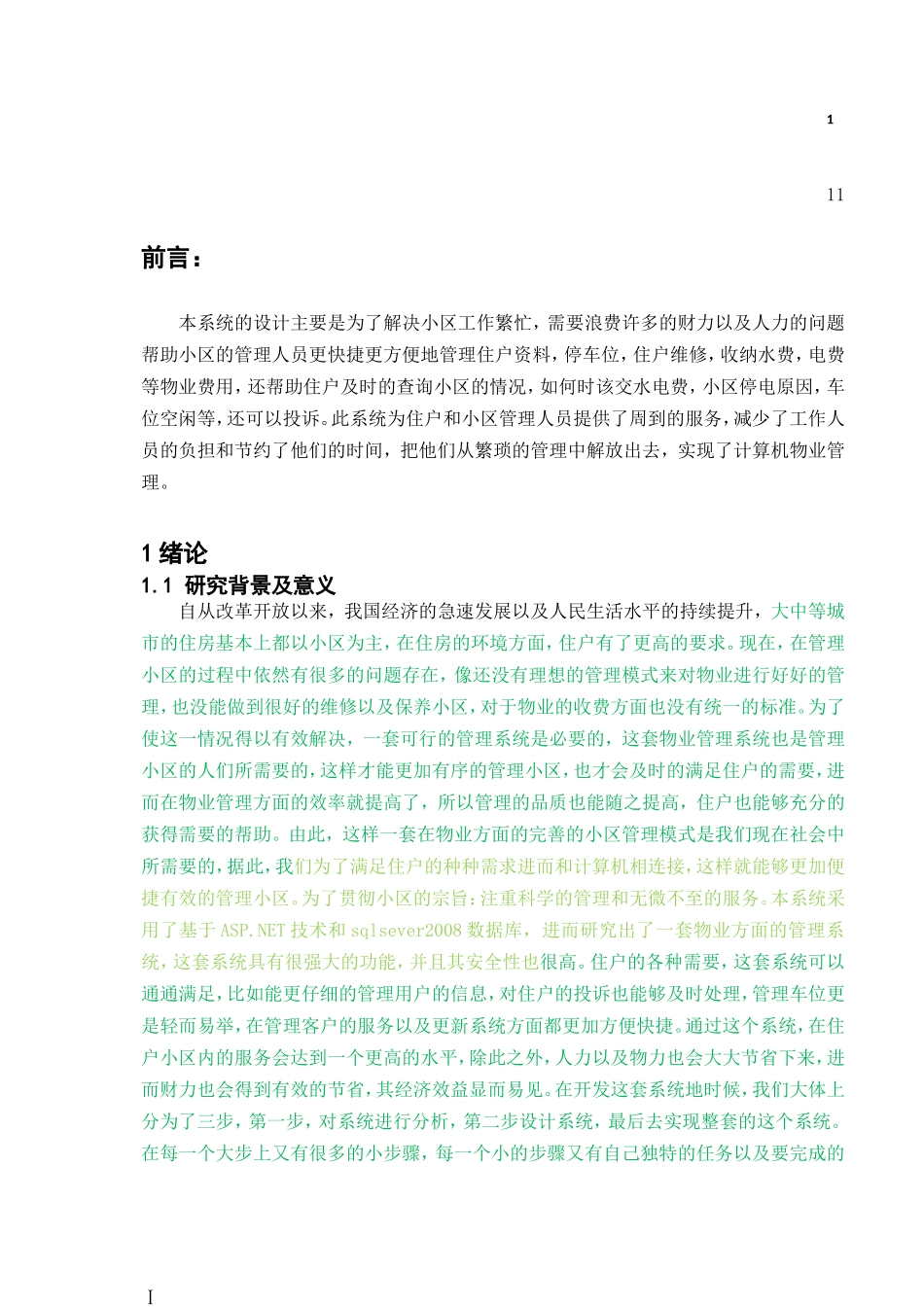 计算机-物业管理系统设计和实现论文设计_第1页