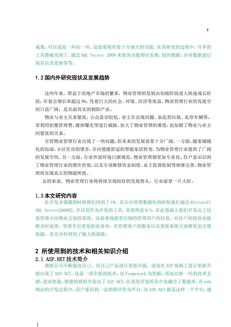 计算机-物业管理系统设计和实现论文设计_第2页