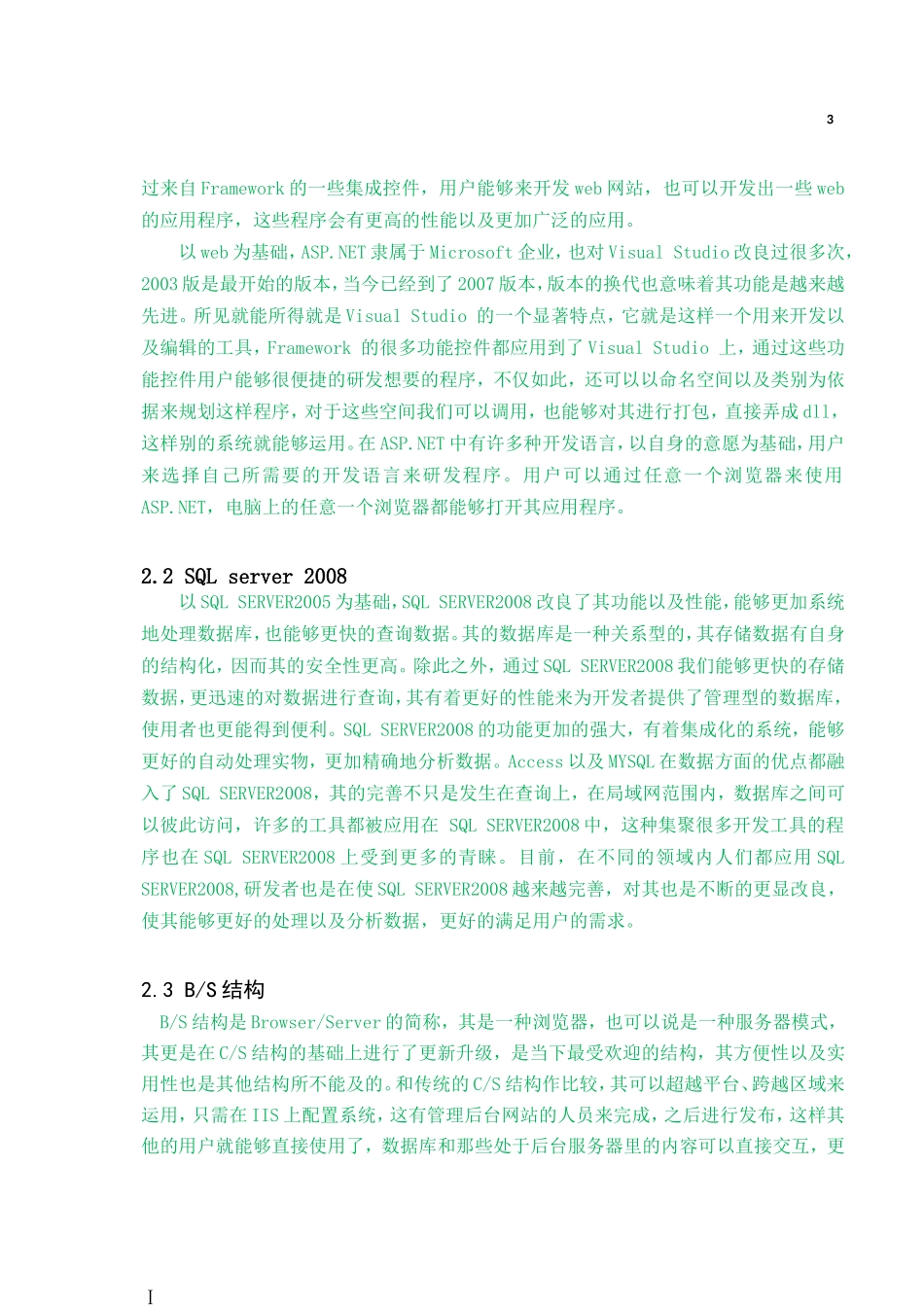 计算机-物业管理系统设计和实现论文设计_第3页