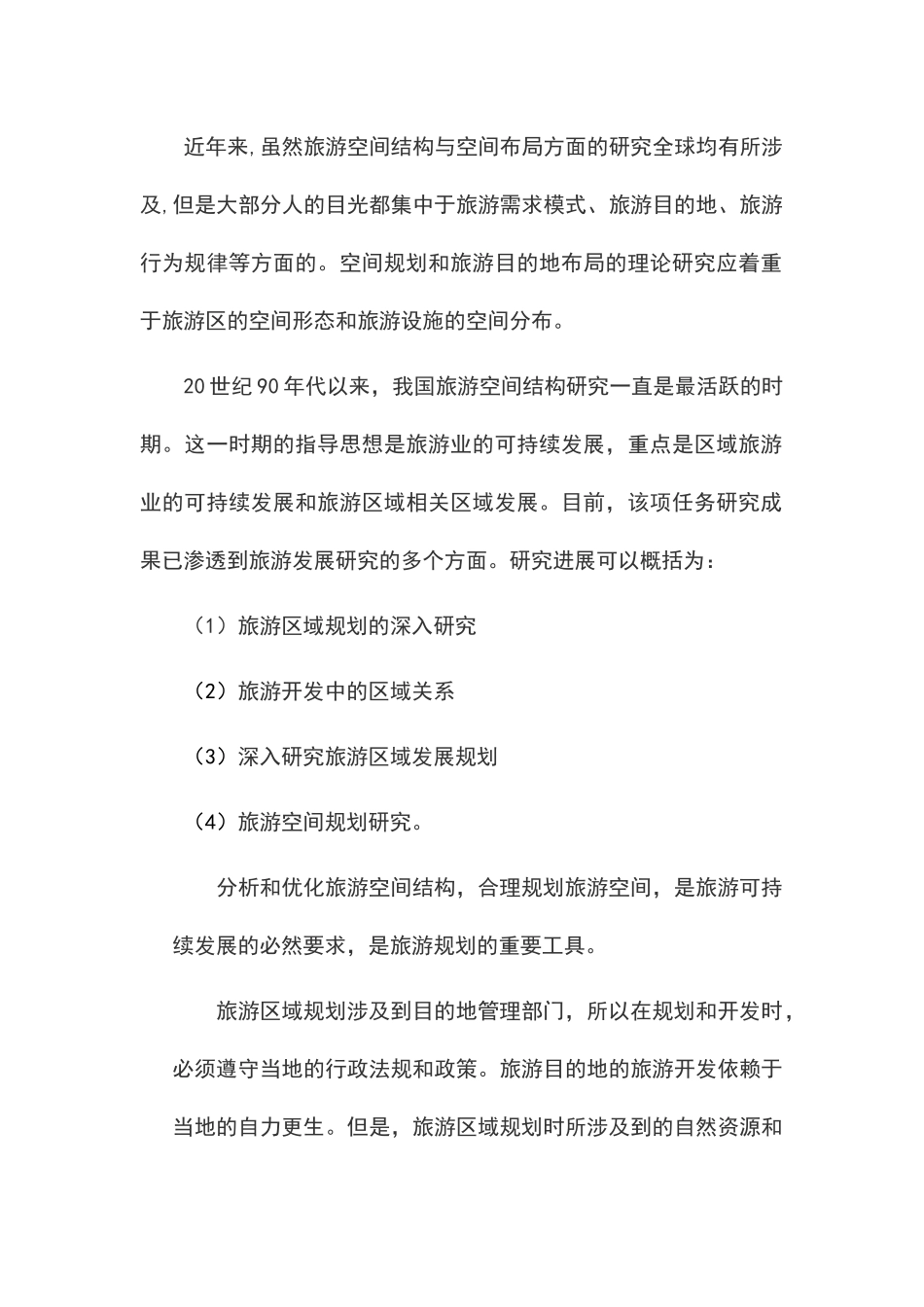 旅游文化网络传播及空间规划布局研究—以常州为例 旅游管理专业_第2页