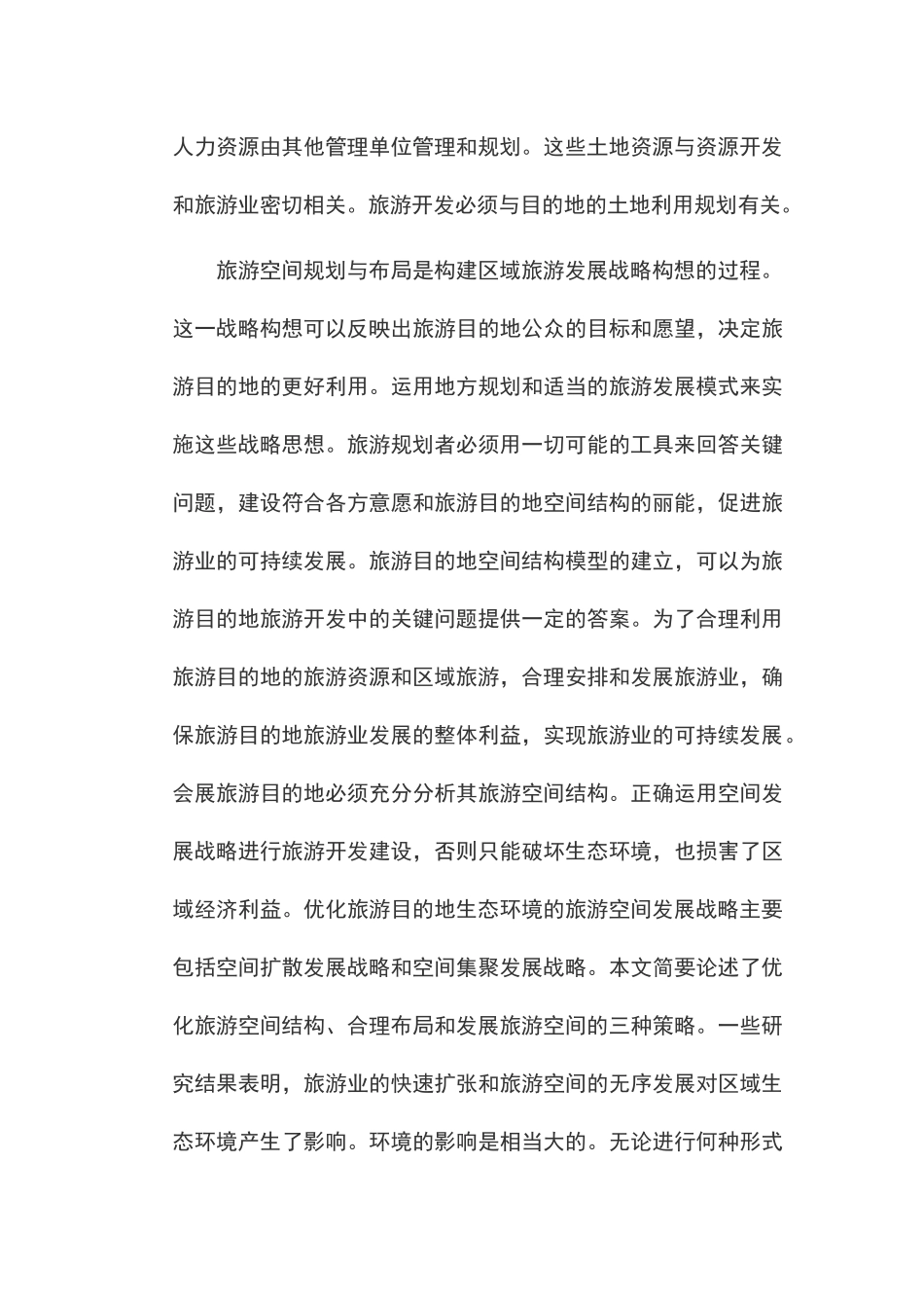 旅游文化网络传播及空间规划布局研究—以常州为例 旅游管理专业_第3页