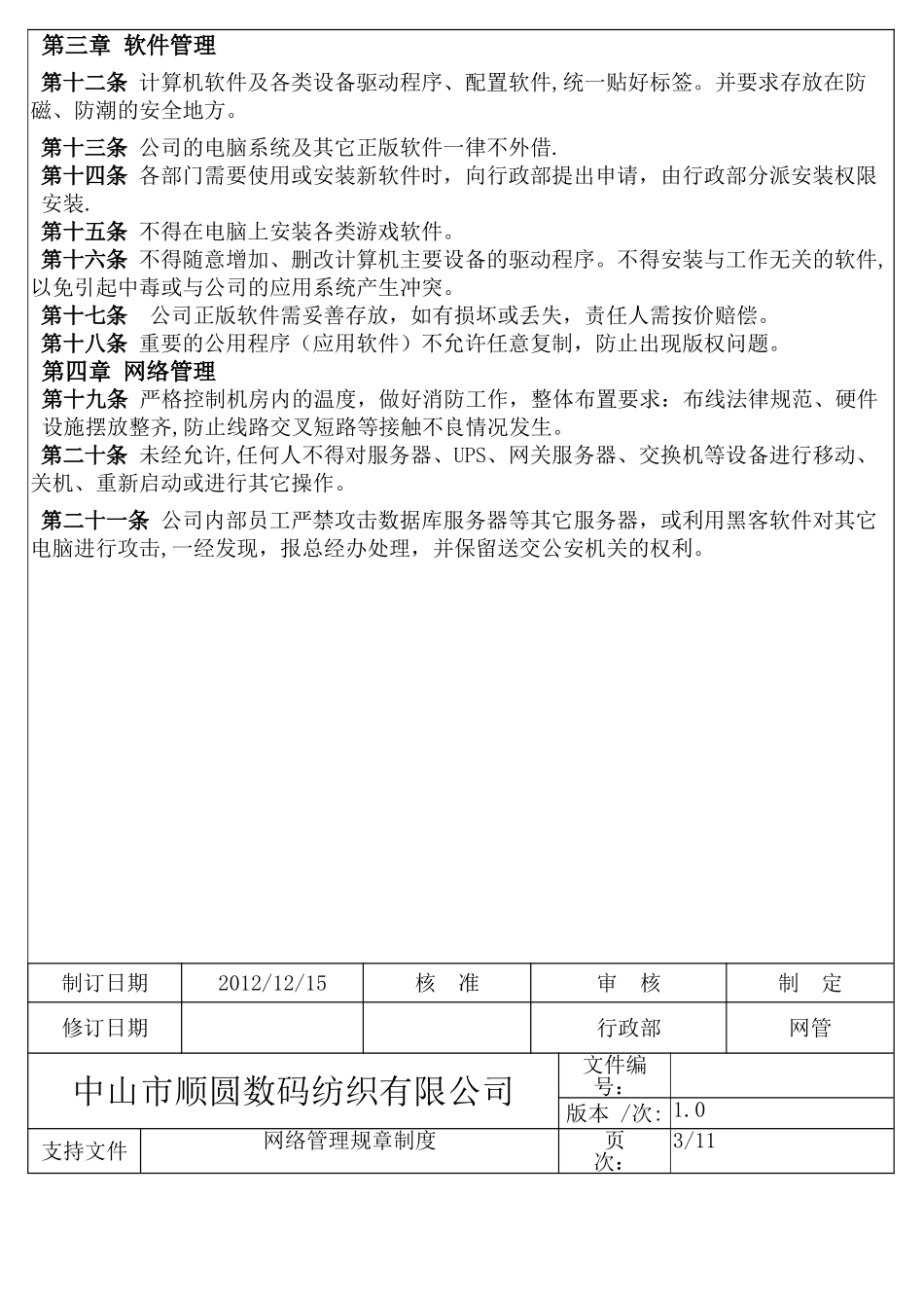 网络管理规章制度_第2页