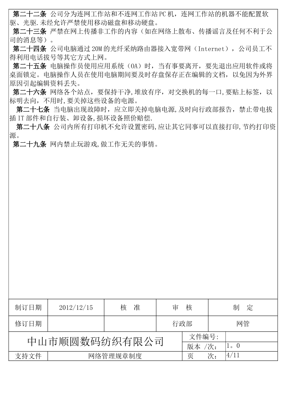 网络管理规章制度_第3页