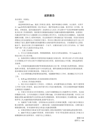 网络管理员述职报告