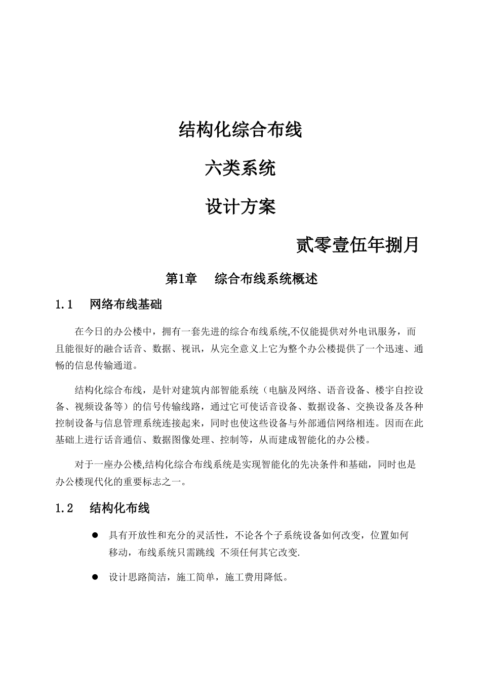 网络类综合布线施工方案_第1页