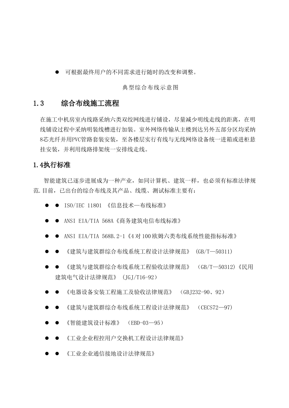 网络类综合布线施工方案_第2页