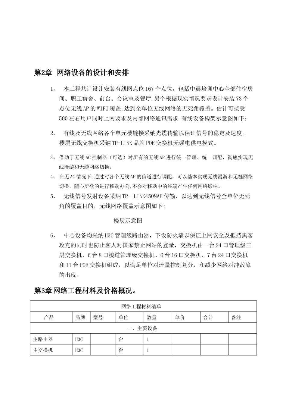 网络类综合布线施工方案_第3页