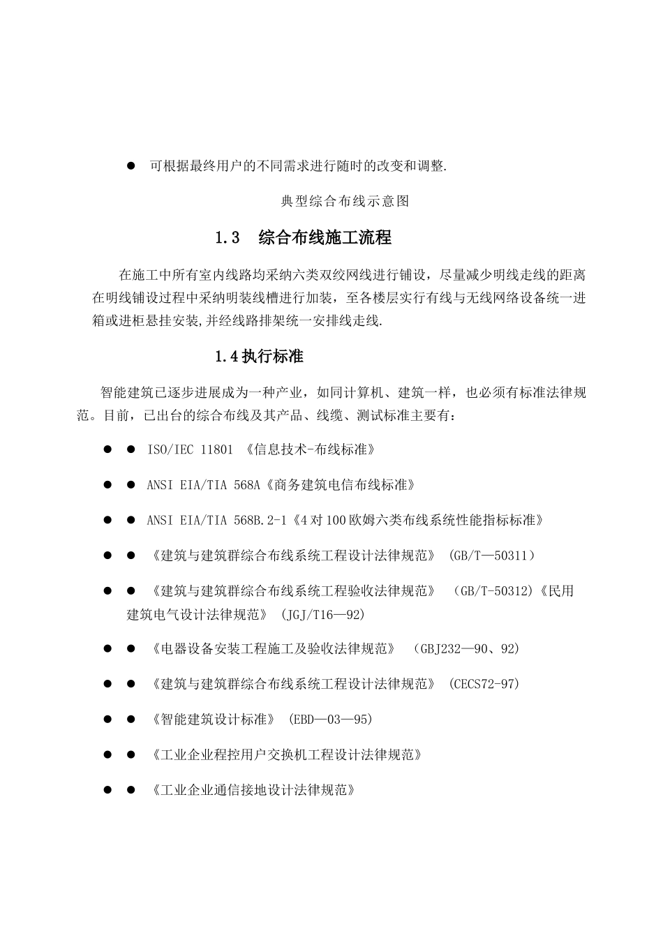 网络类综合布线施工方案0_第2页