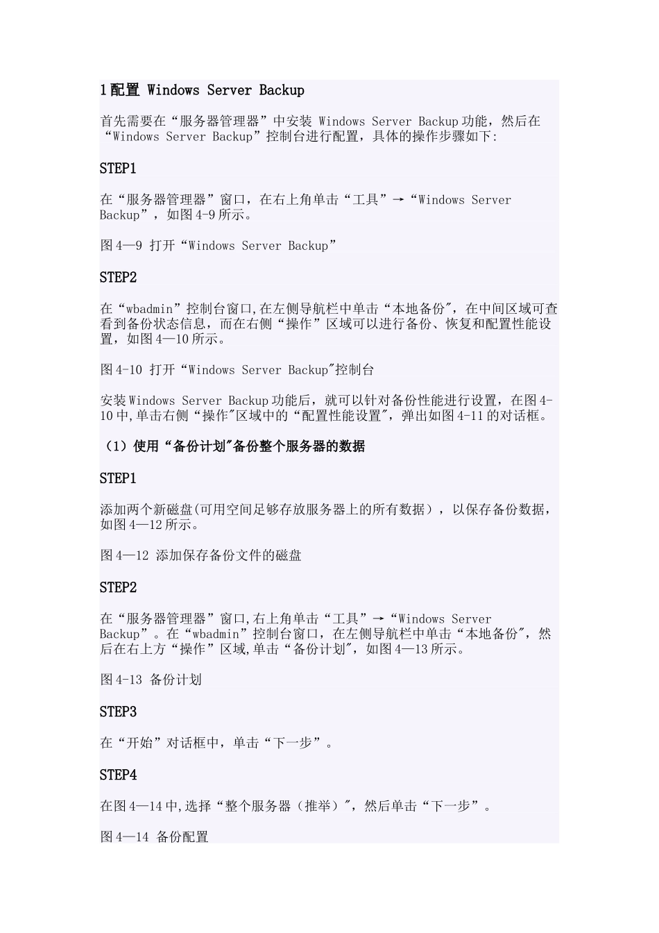 网络系统管理与维护----形考3----理解数据备份的概念-掌握使用Windows-Server-B_第1页