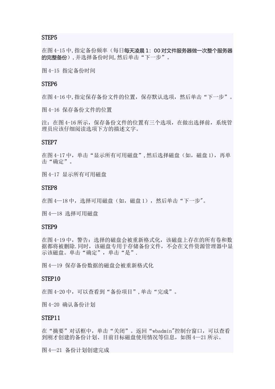 网络系统管理与维护----形考3----理解数据备份的概念-掌握使用Windows-Server-B_第2页