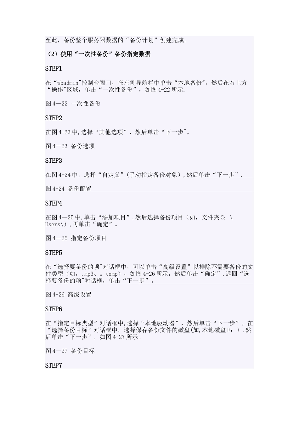 网络系统管理与维护----形考3----理解数据备份的概念-掌握使用Windows-Server-B_第3页