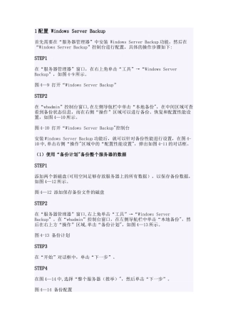 网络系统管理与维护----形考3----理解数据备份的概念-掌握使用Windows-Server-B