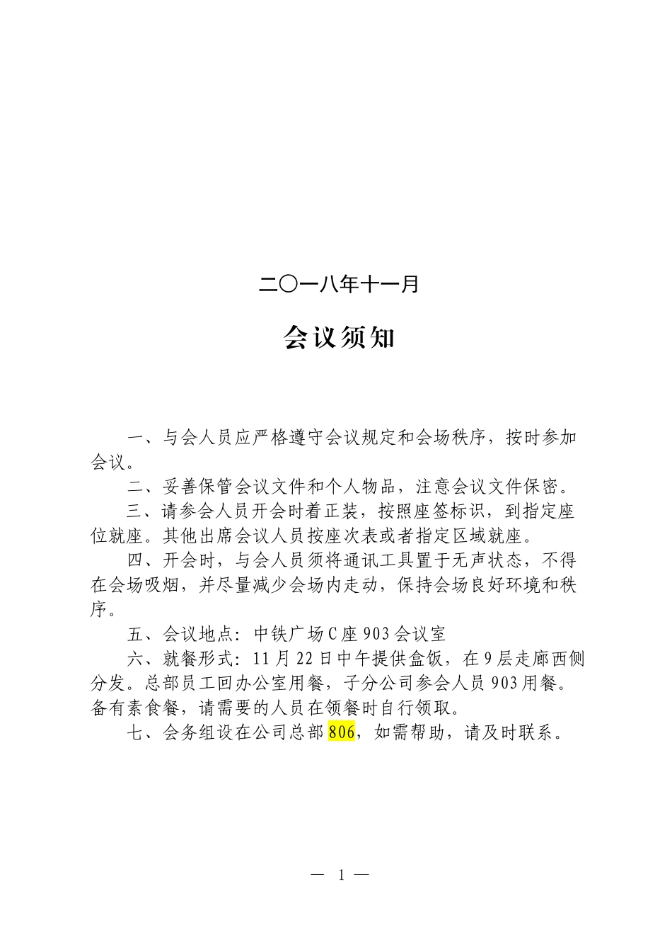 某企业集团法治工作会议秩序册_第2页