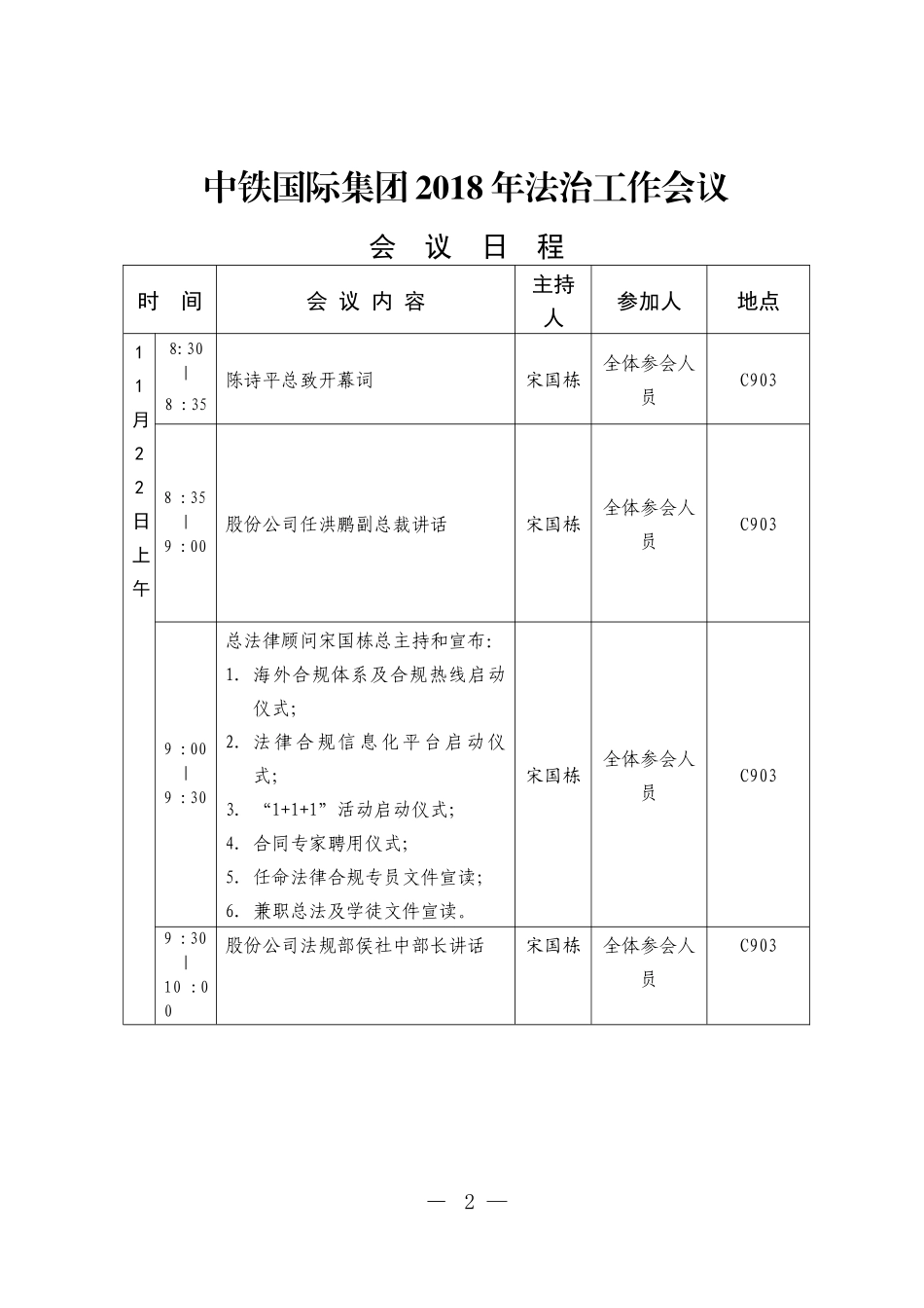 某企业集团法治工作会议秩序册_第3页