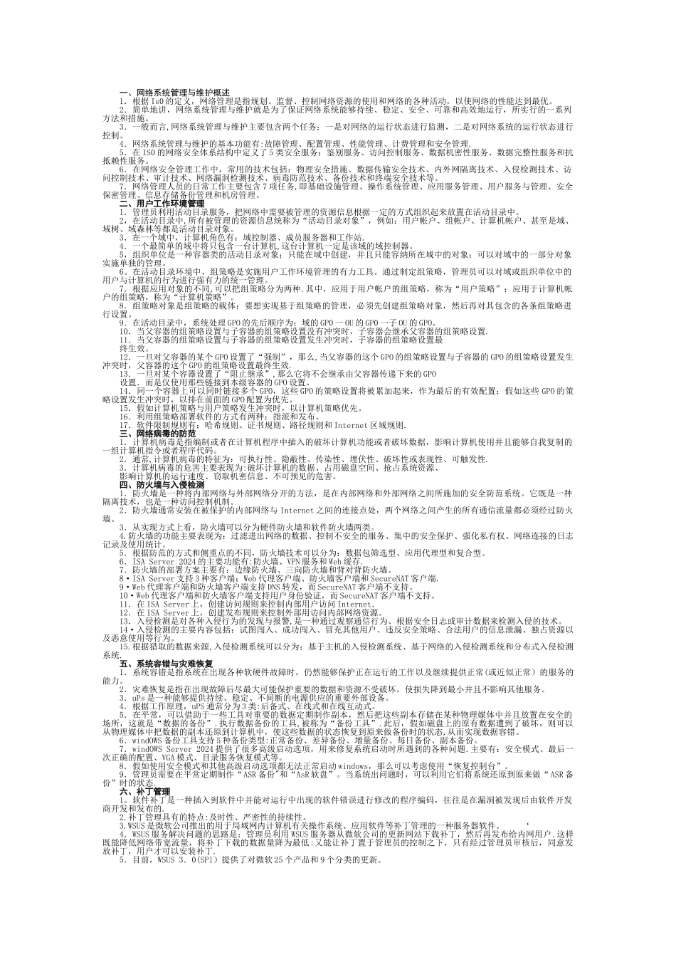 网络系统管理与维护_第1页