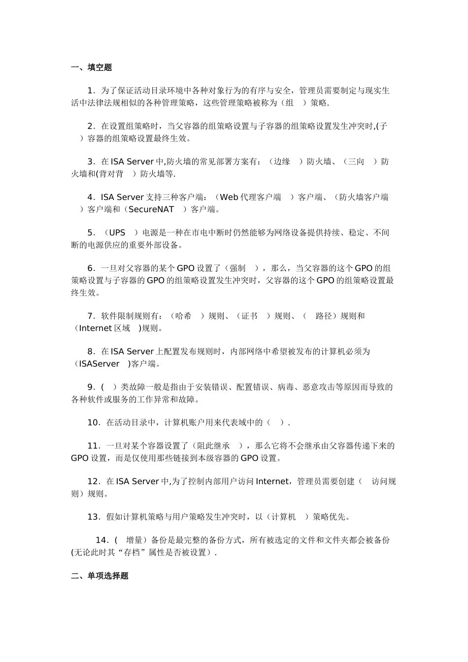 网络系统管理与维护期末练习题_第1页
