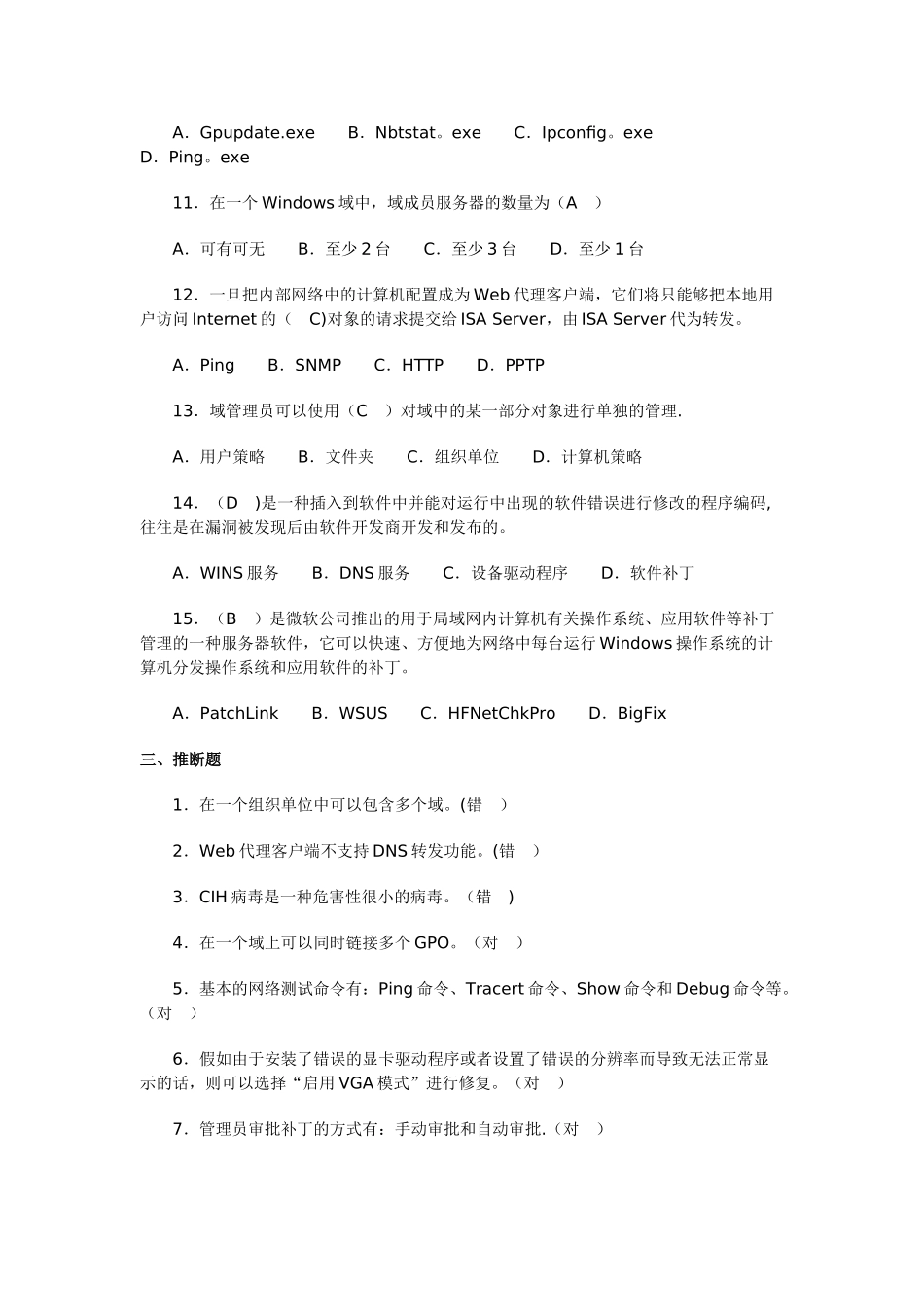 网络系统管理与维护期末练习题_第3页