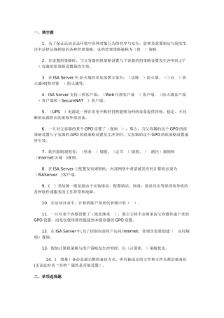 网络系统管理与维护期末练习题