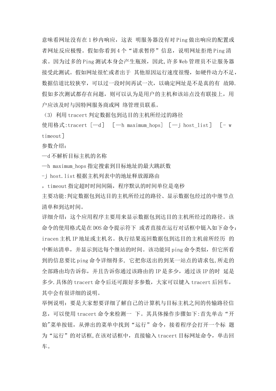 网络系统管理与维护形考任务5_第3页