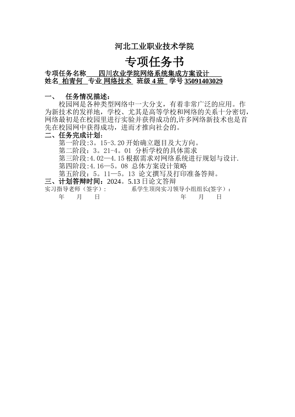 网络系统集成方案设计_第3页