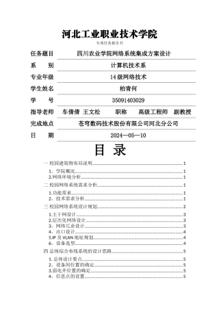 网络系统集成方案设计
