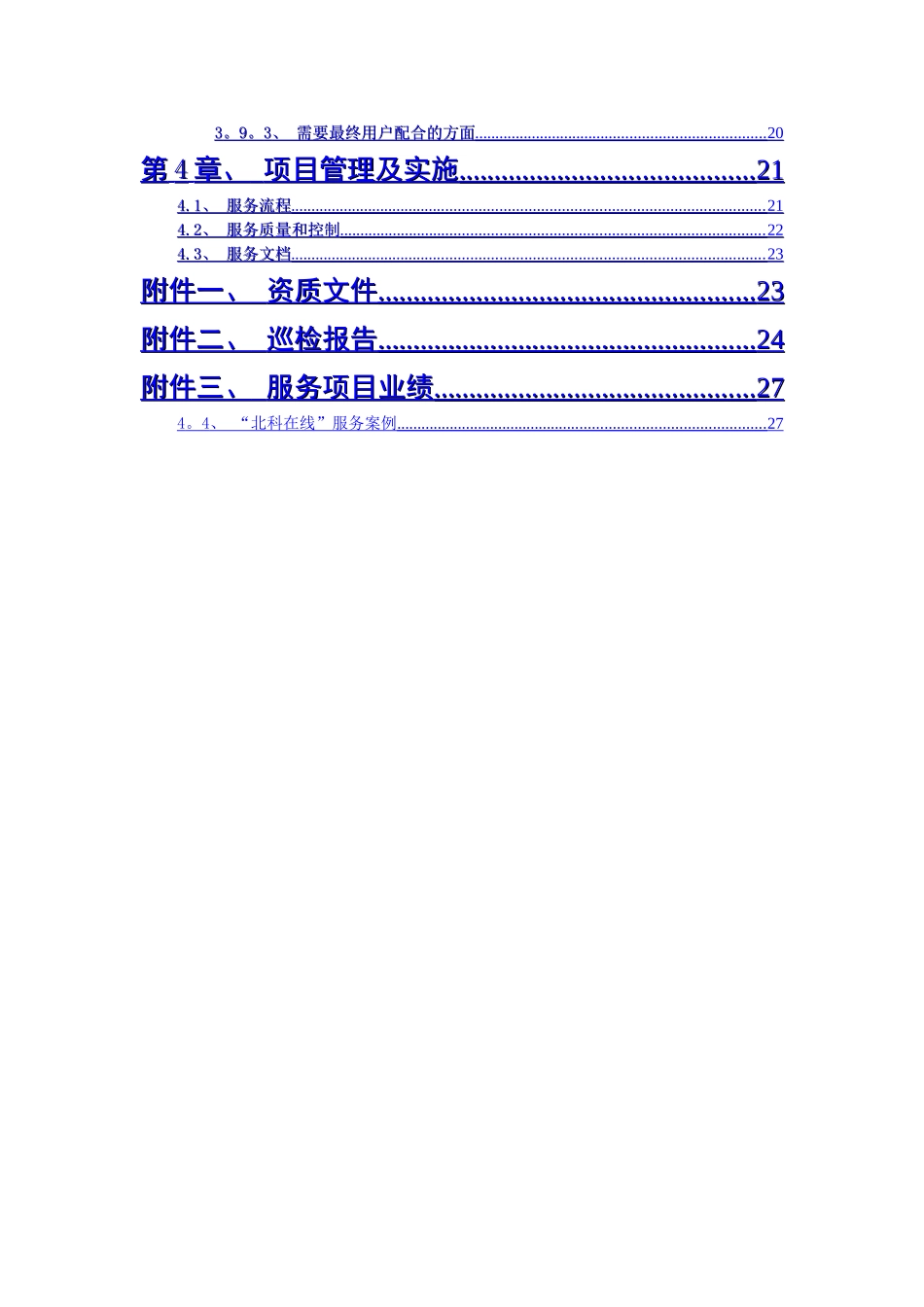 网络系统续保方案参考_第2页