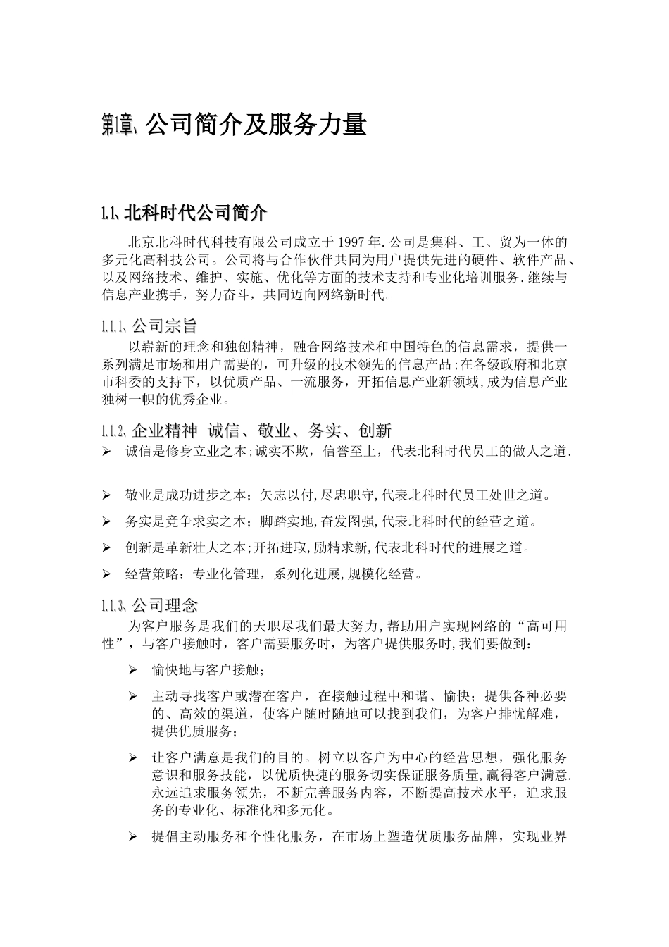 网络系统续保方案参考_第3页