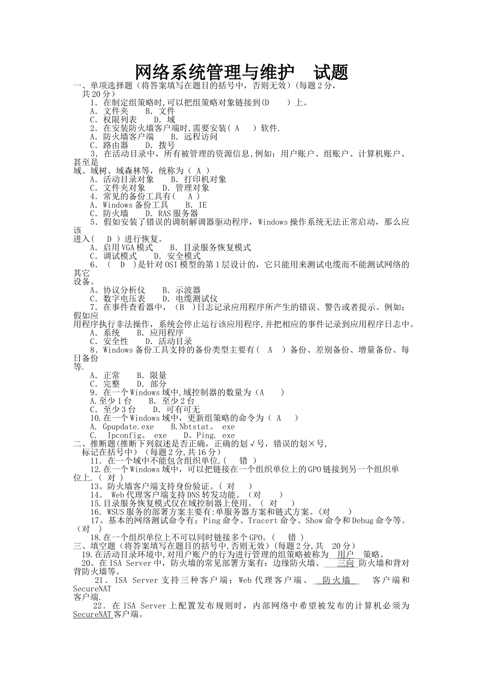 网络系统管理与维护--试题_第1页
