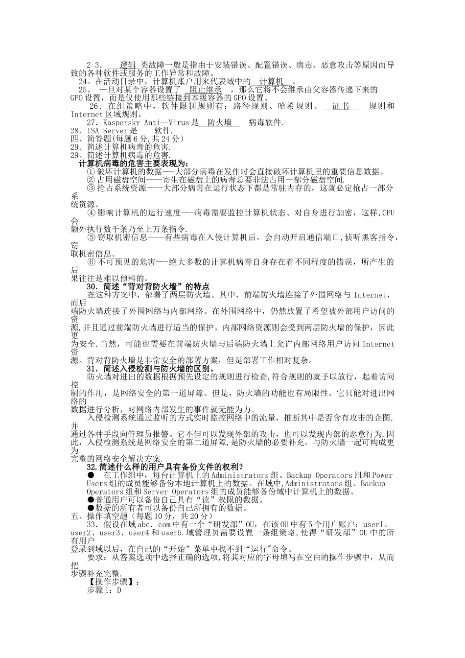 网络系统管理与维护--试题_第2页
