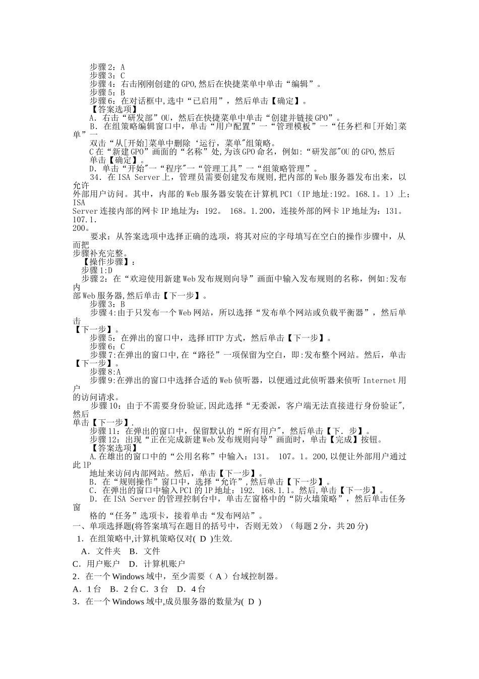 网络系统管理与维护--试题_第3页