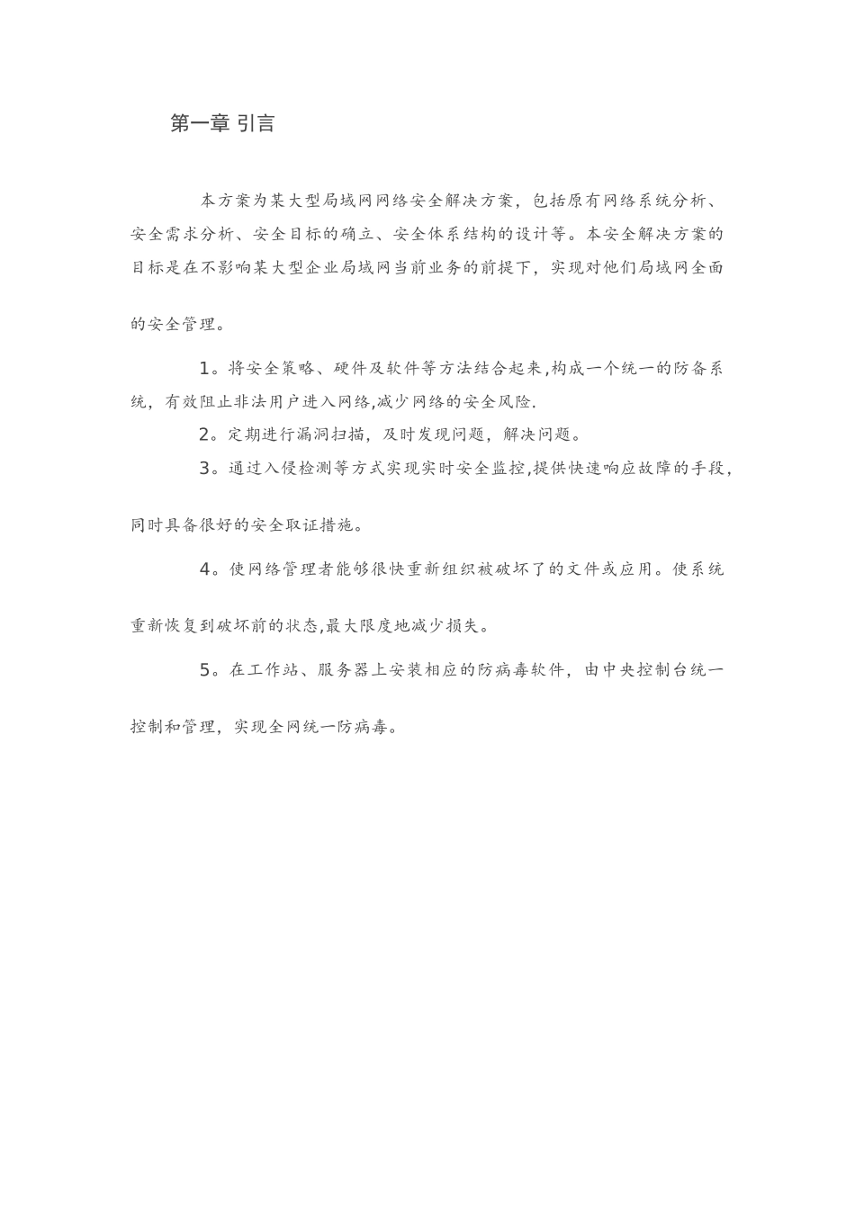 网络系统安全风险分析_第2页