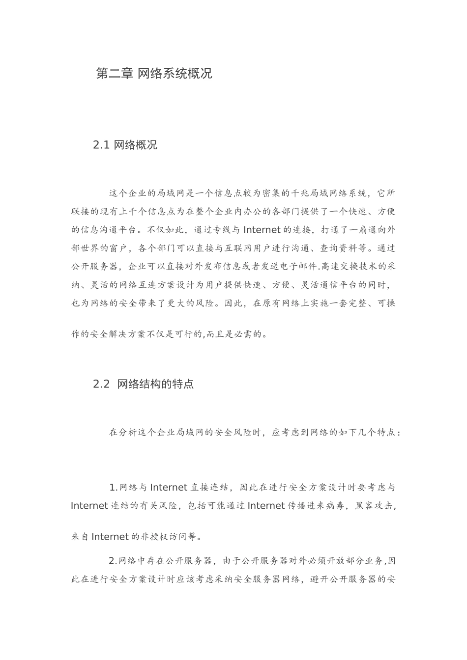 网络系统安全风险分析_第3页