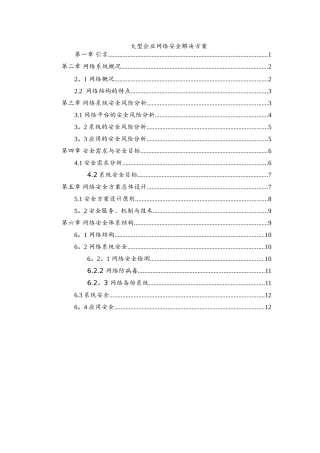 网络系统安全风险分析