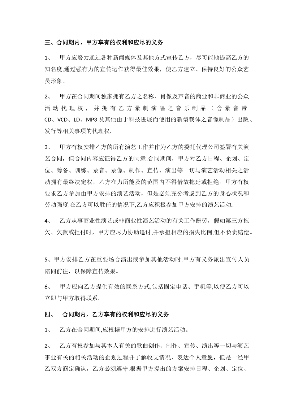 网络红人签约合同_第2页