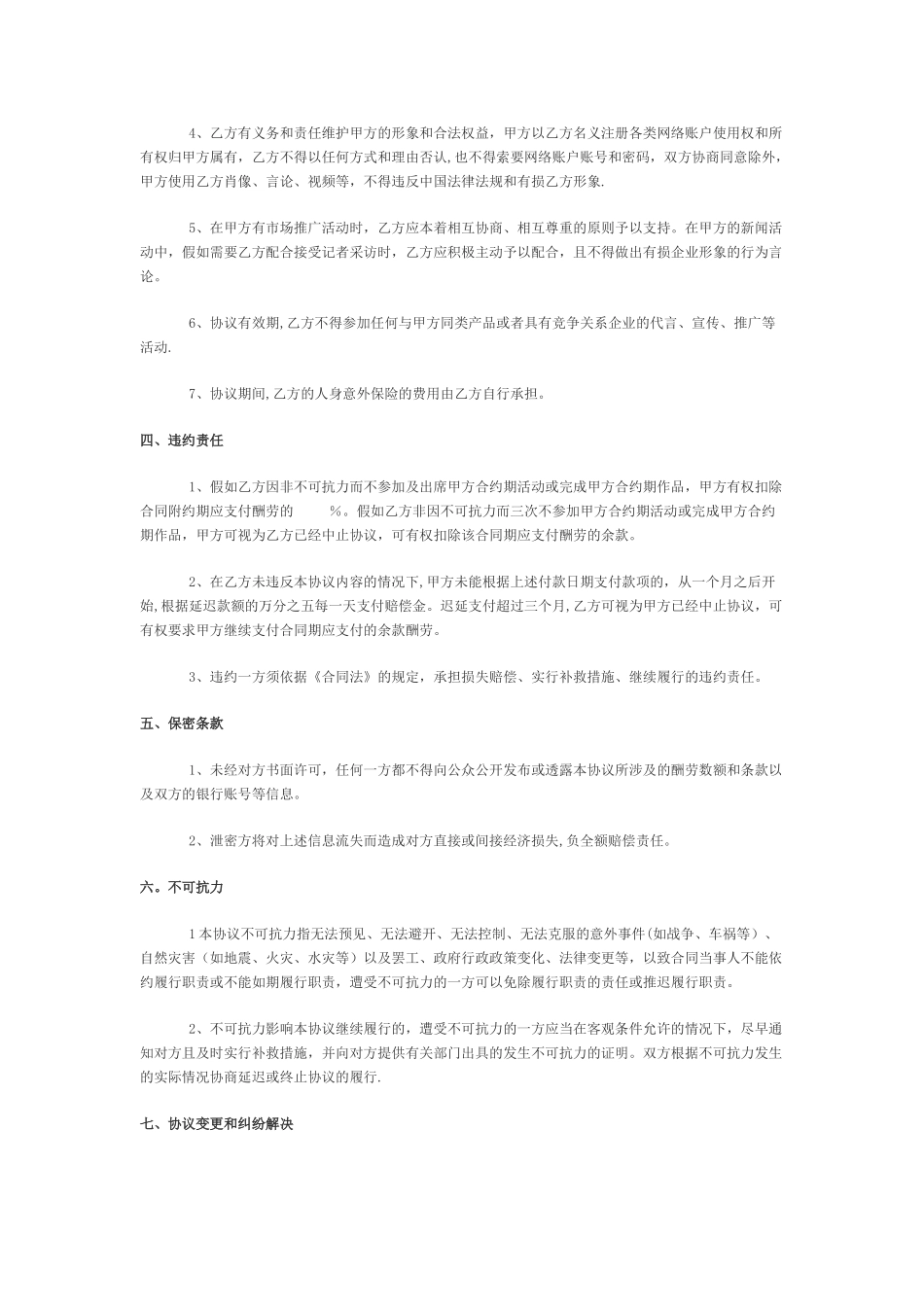 网络红人暨网红合作协议示例模板_第2页