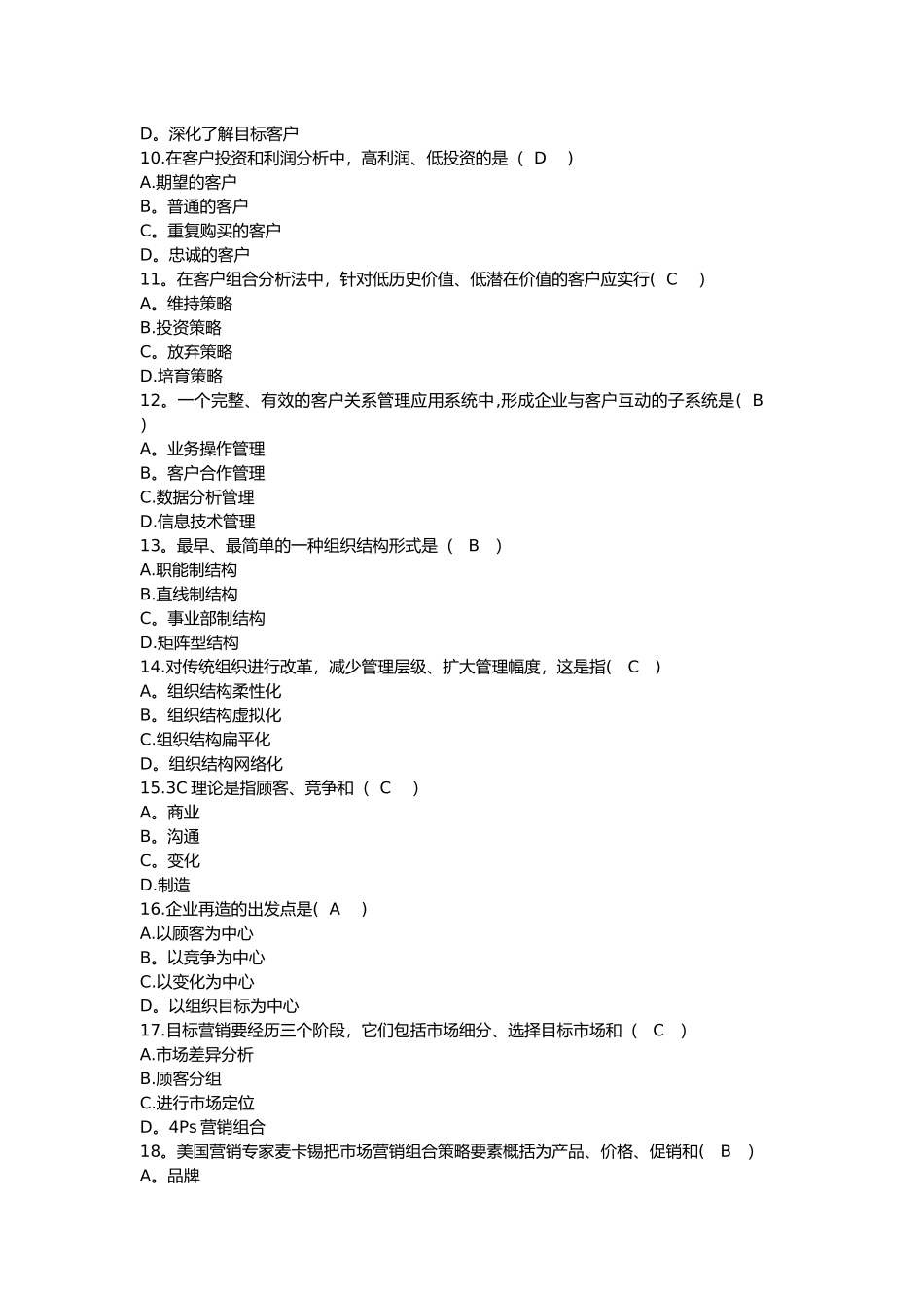 网络经济与企业管理历年自考真题集_第2页