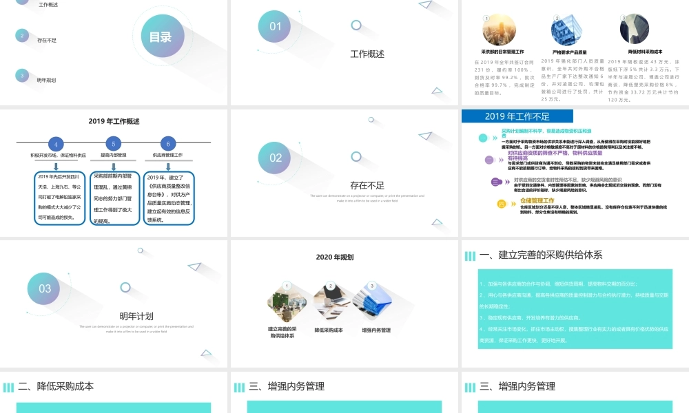 企业采购供应部门年度工作总结