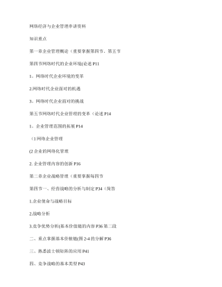 网络经济与企业管理考试大纲重点