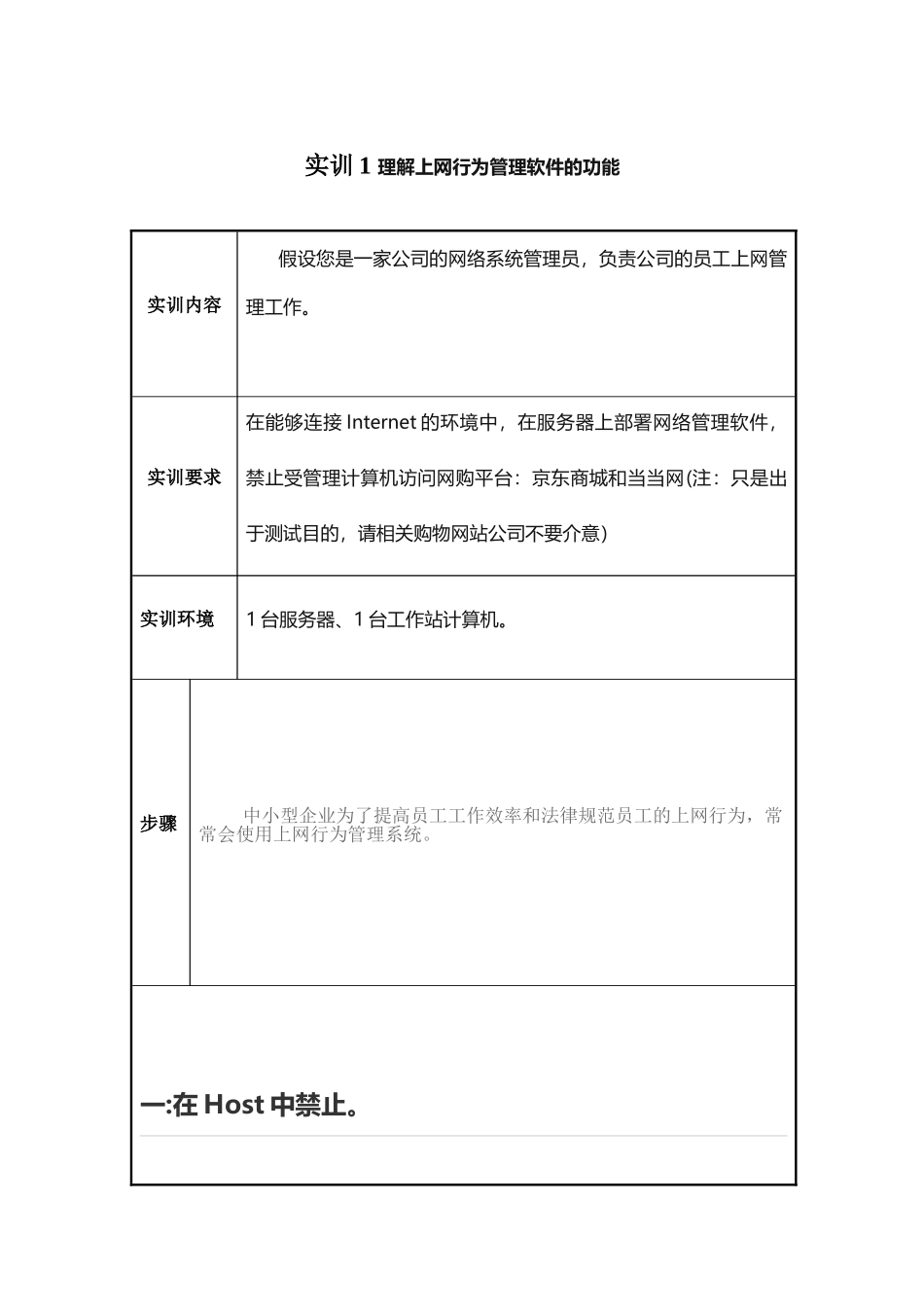 网络系统管理与维护实训一_第1页