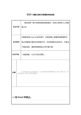 网络系统管理与维护实训一