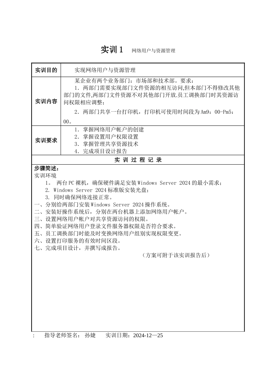 网络系统管理与维护实训报告_第2页
