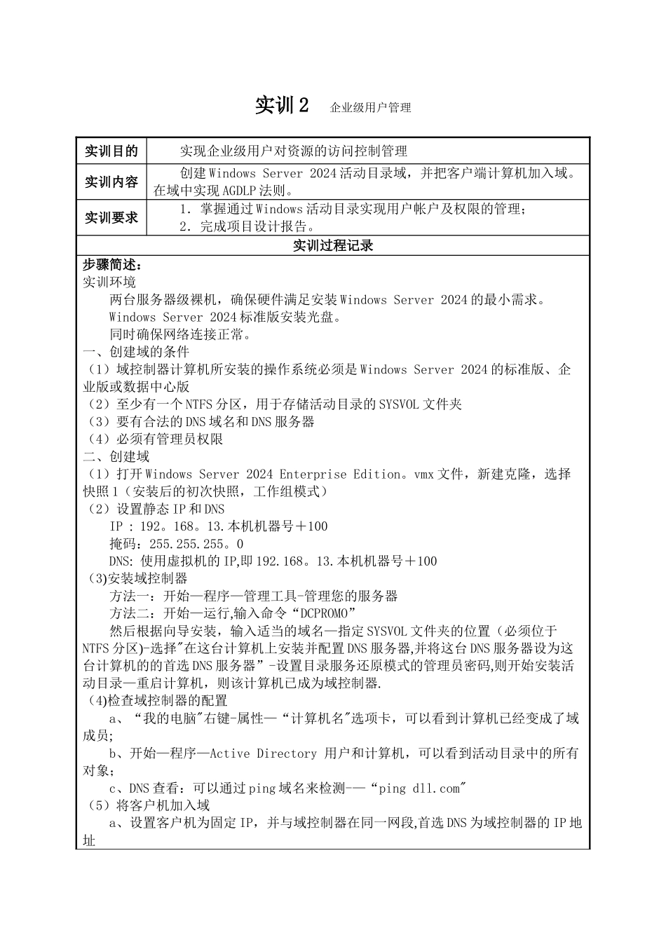 网络系统管理与维护实训报告_第3页