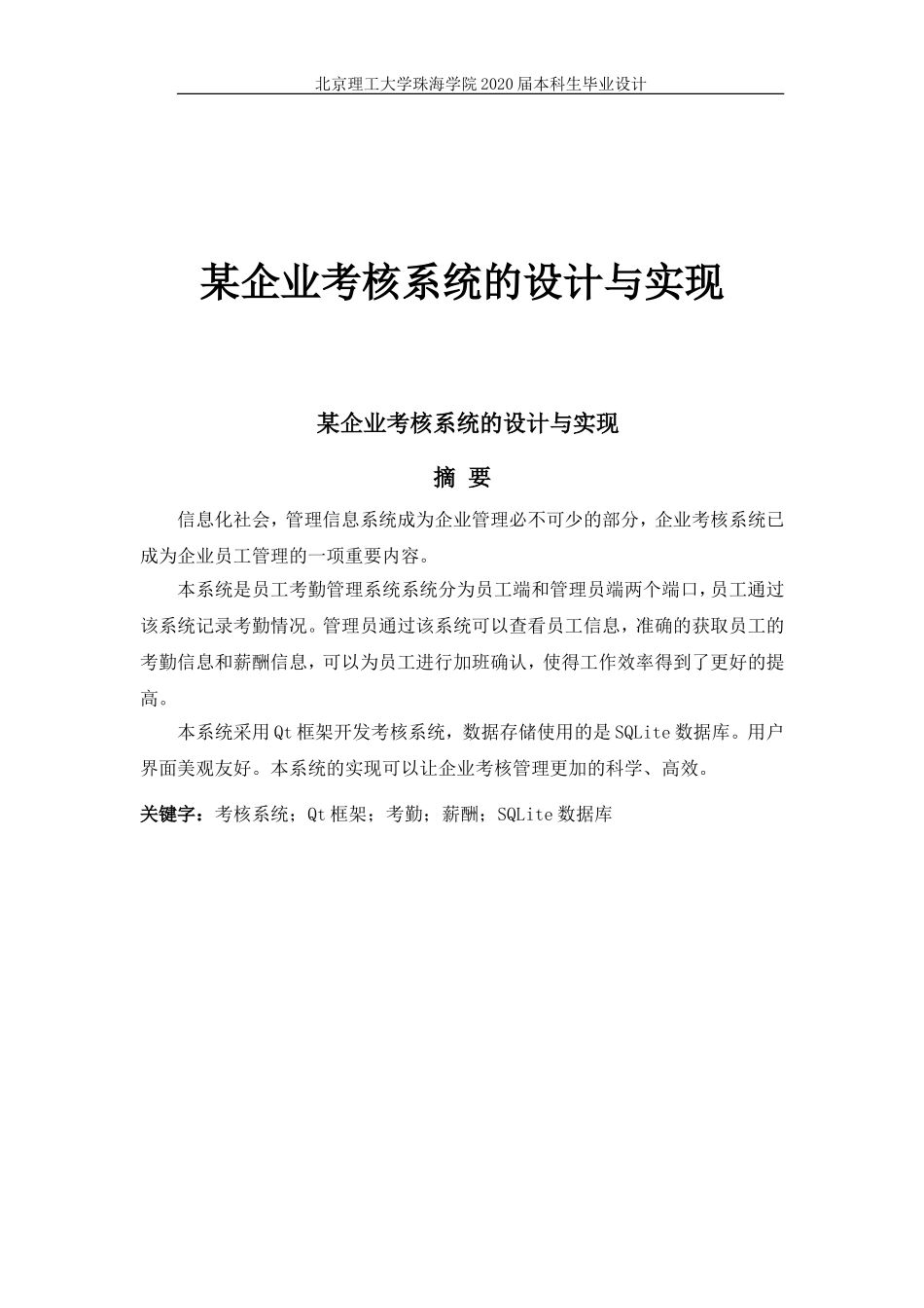 某企业考核系统的设计与实现_第1页