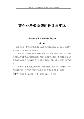某企业考核系统的设计与实现